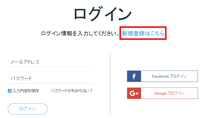 新規登録はこちら