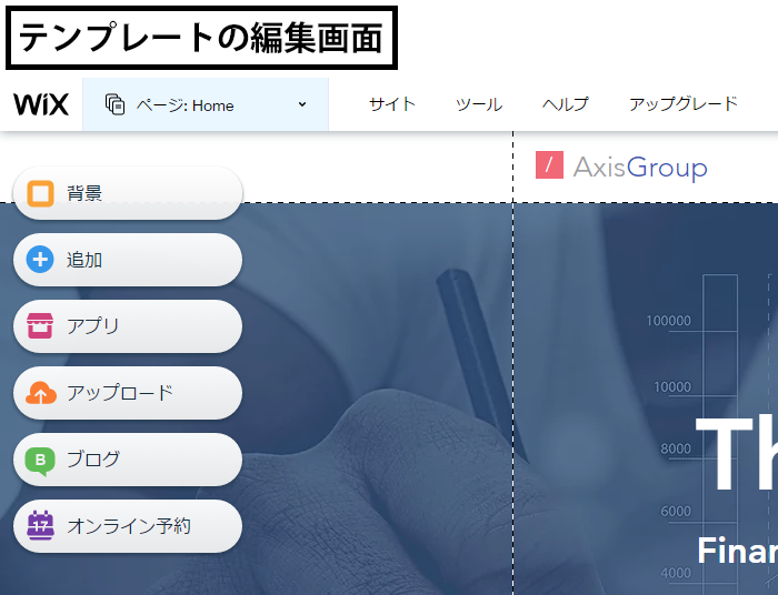 テンプレートの編集画面