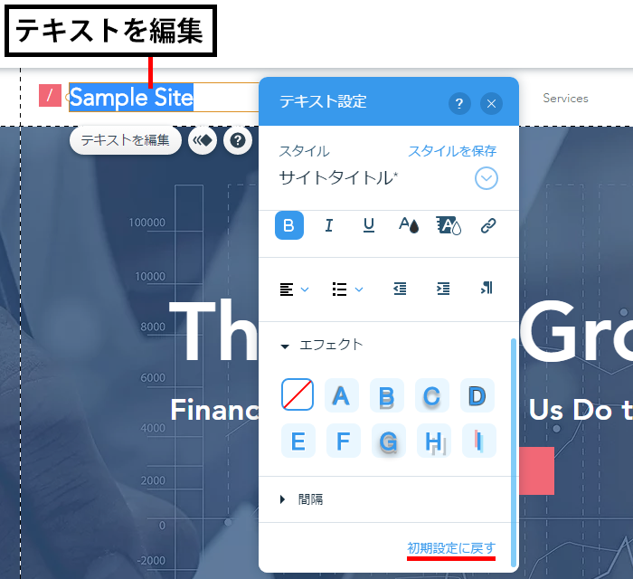 テキストを編集