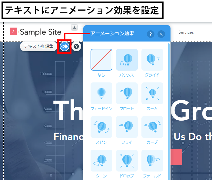 アニメーション効果
