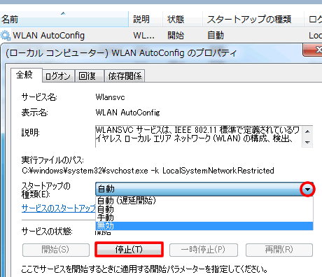 WLAN AutoConfig を無効に設定