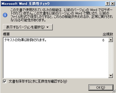 Word 2010 の互換性チェック