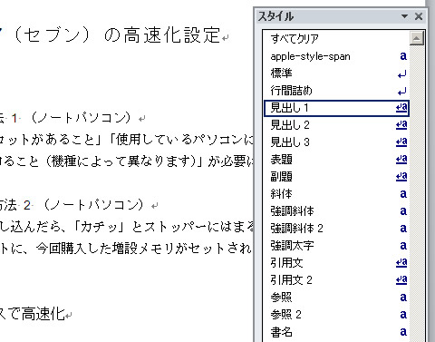 スタイルウィンドウから見出しを適用