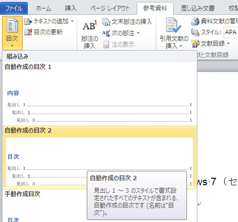 Word 2010 の自動作成の目次 2 を挿入