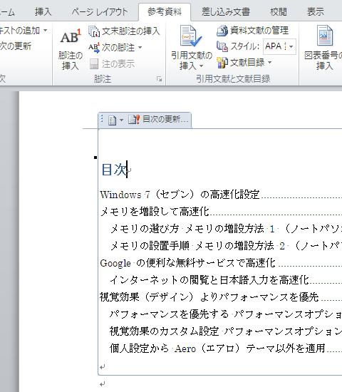 目次が自動的に作成されます
