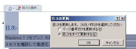 目次を更新する方法