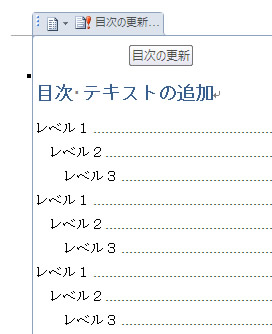ワード 2010 目次の作成