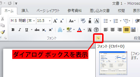 Word 2010 のダイアログ ボックスを表示