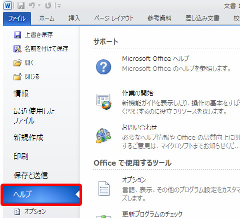 Backstage ビューのヘルプ