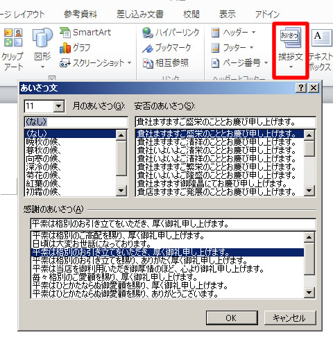 安否のあいさつや感謝のあいさつの定型文