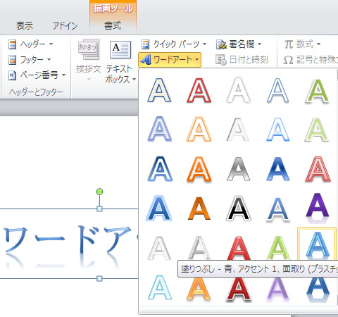 ワード 2010 ワードアートの挿入