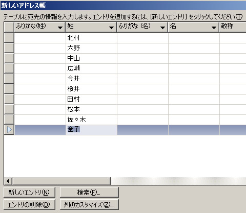 新しいアドレス帳の作成