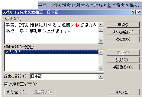 スペルチェックと文章構成の例
