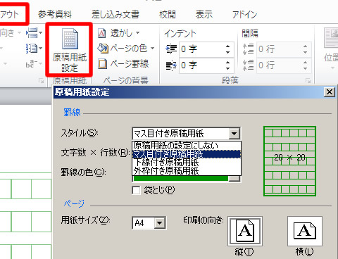 Word 2010 でマス目付き原稿用紙を作成 