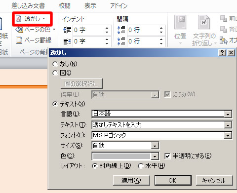 Word 2010 で自由な透かしテキストを設定
