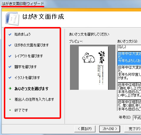 はがき文面印刷ウィザード