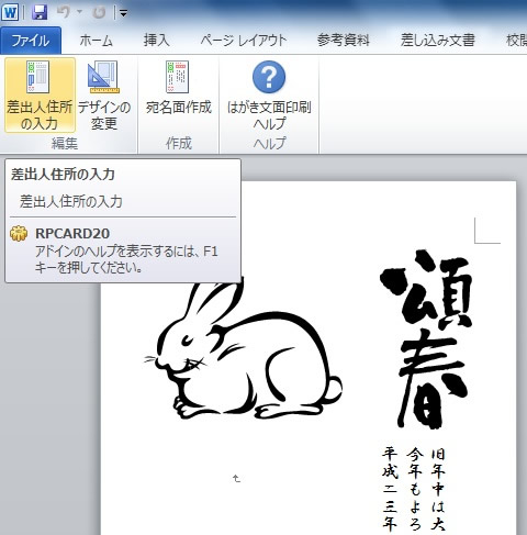 はがき文面印刷タブから編集