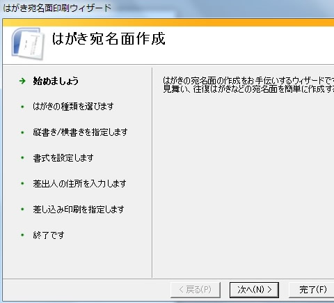 はがき宛名面印刷ウィザードの起動