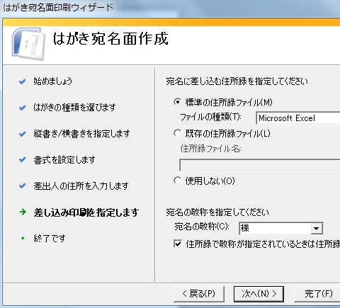 はがき宛名面印刷ウィザードの完了