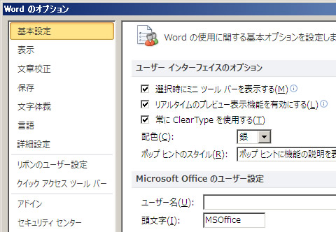 Backstage ビューから Word のオプションを表示