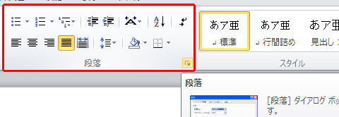 Word(ワード) 2010 の段落