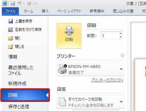 Backstage ビューの印刷