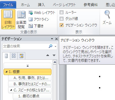 ナビゲーションウィンドウを表示