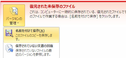 Word 2010 復元された未保存のファイル