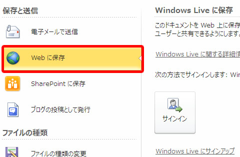 Backstage ビューの Web に保存