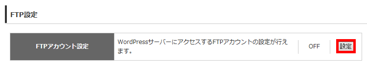 FTPアカウント設定