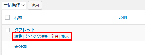 カテゴリーを編集