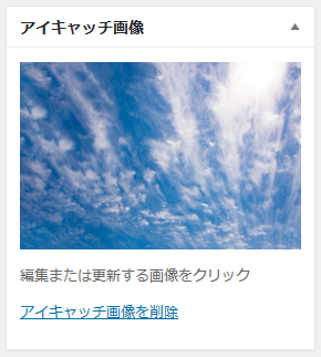 アイキャッチ画像