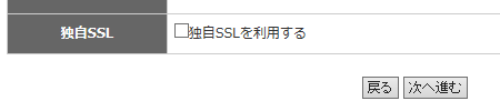独自SSLを利用する