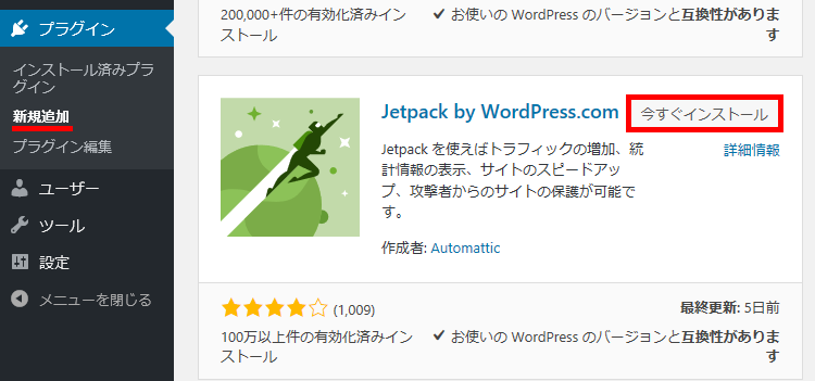 Jetpack をインストール