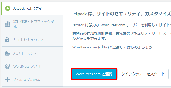 WordPress.com と連携
