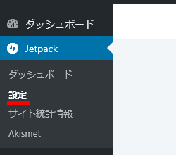 Jetpack の設定