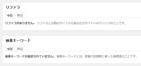 Jetpack のサイト統計情報