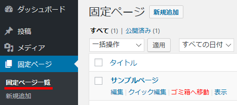 固定ページのサンプル