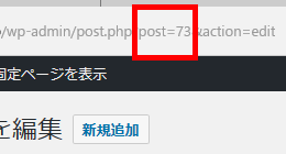 ページIDの確認
