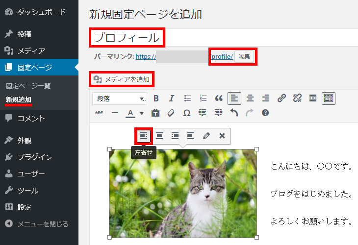 新規固定ページを追加