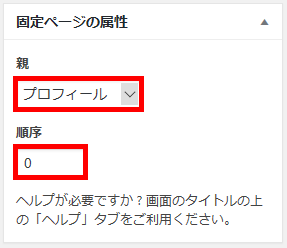 固定ページの属性