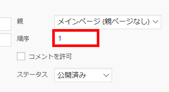 順序の入れ替え