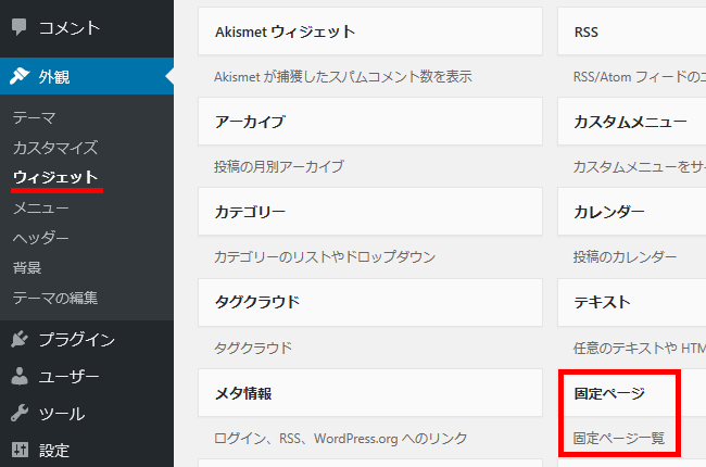 ウィジェットの固定ページ