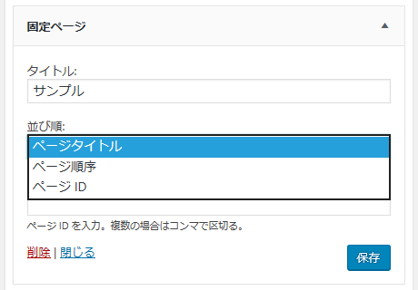 タイトルと並び順