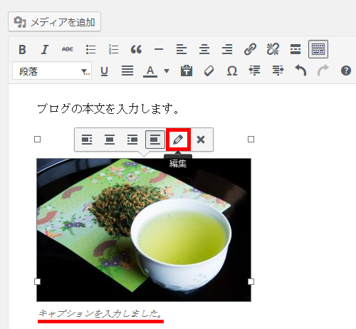 キャプションを入力