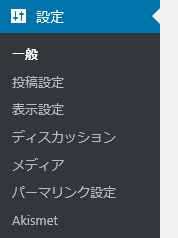 WordPress の設定