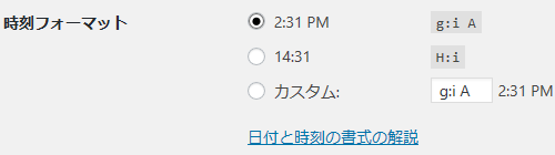 時刻フォーマット