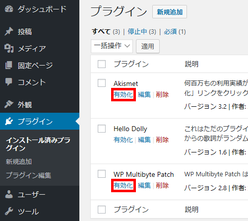 プラグインの有効化