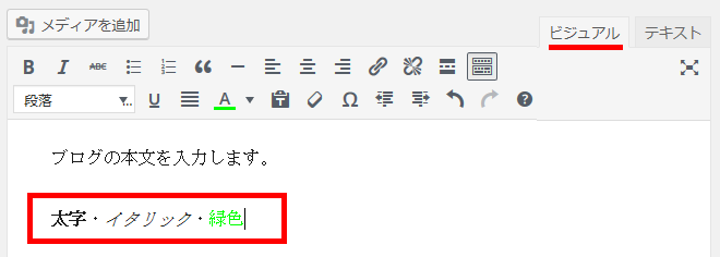 ビジュアルエディタ