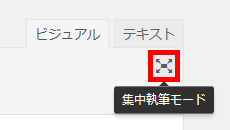 集中執筆モード